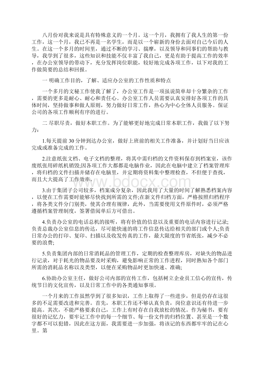 十二月秘书工作总结与十件实事完成情况监察报告汇编.docx_第3页