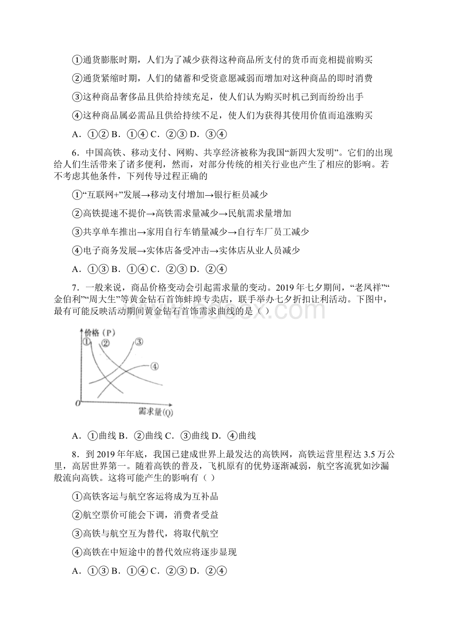 三门峡市最新时事政治价格变动对商品消费影响的基础测试题附答案解析.docx_第3页