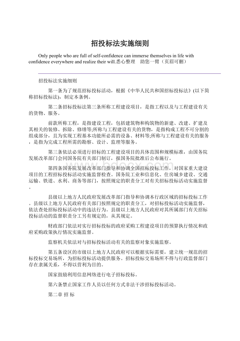 招投标法实施细则Word下载.docx_第1页