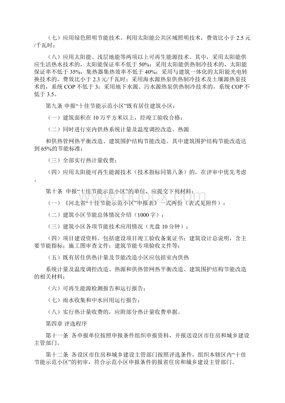 河北省十佳节能示范小区评选办法Word文件下载.docx_第2页