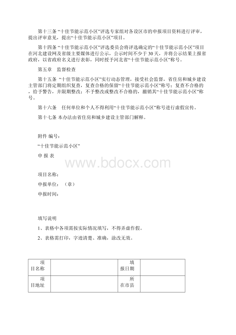 河北省十佳节能示范小区评选办法Word文件下载.docx_第3页