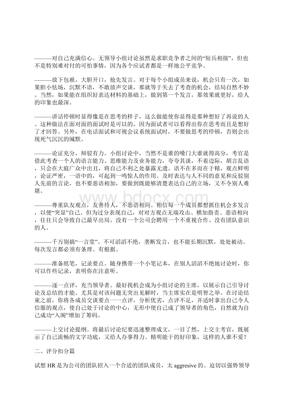 无领导小组面试的种种附500强经典案例.docx_第2页