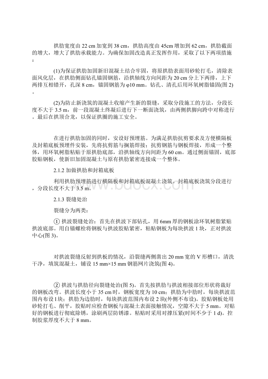 施工组织设计Word文件下载.docx_第2页