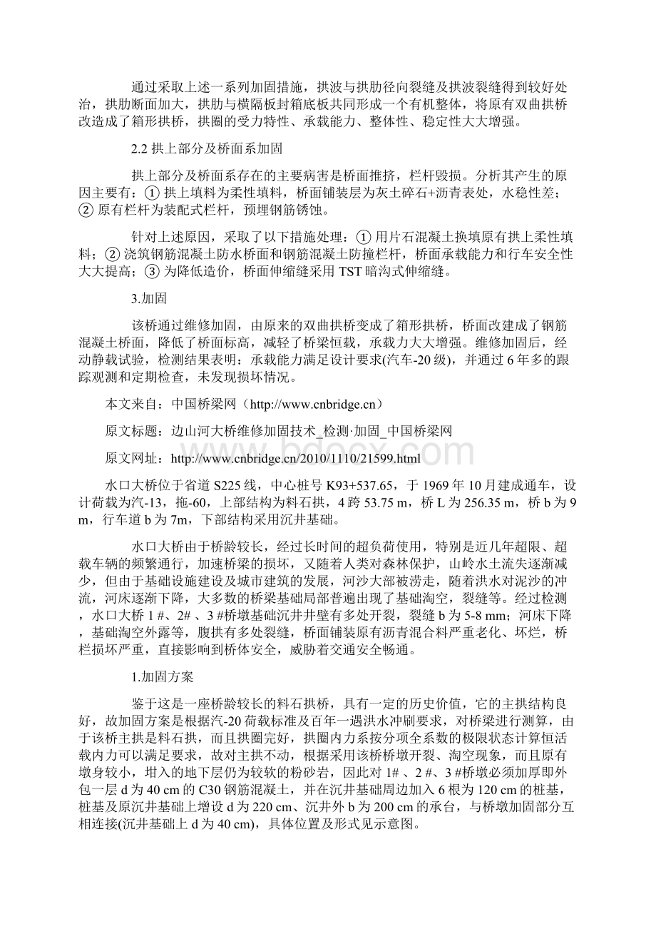 施工组织设计Word文件下载.docx_第3页