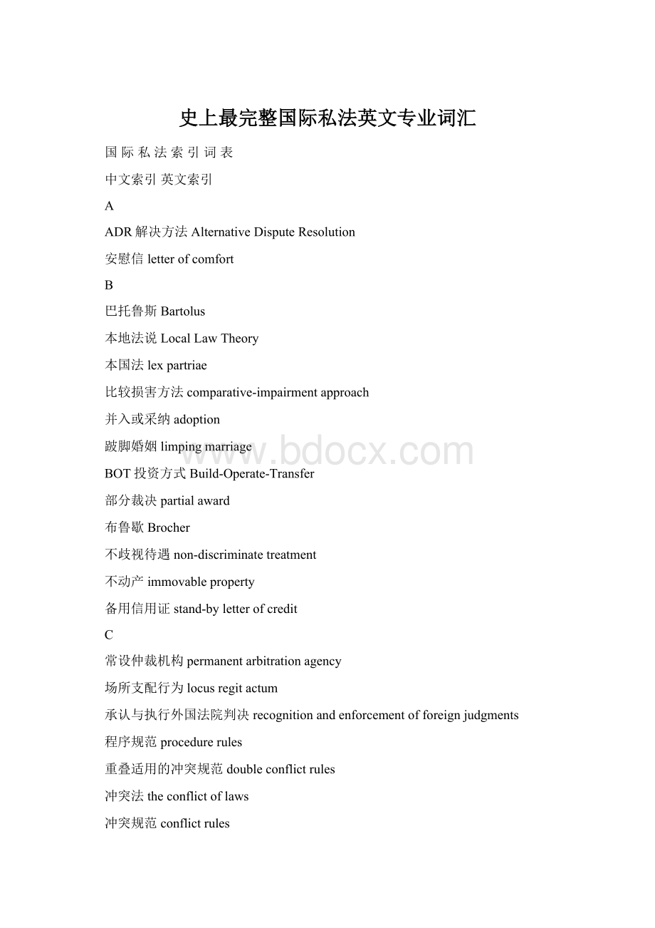 史上最完整国际私法英文专业词汇.docx_第1页