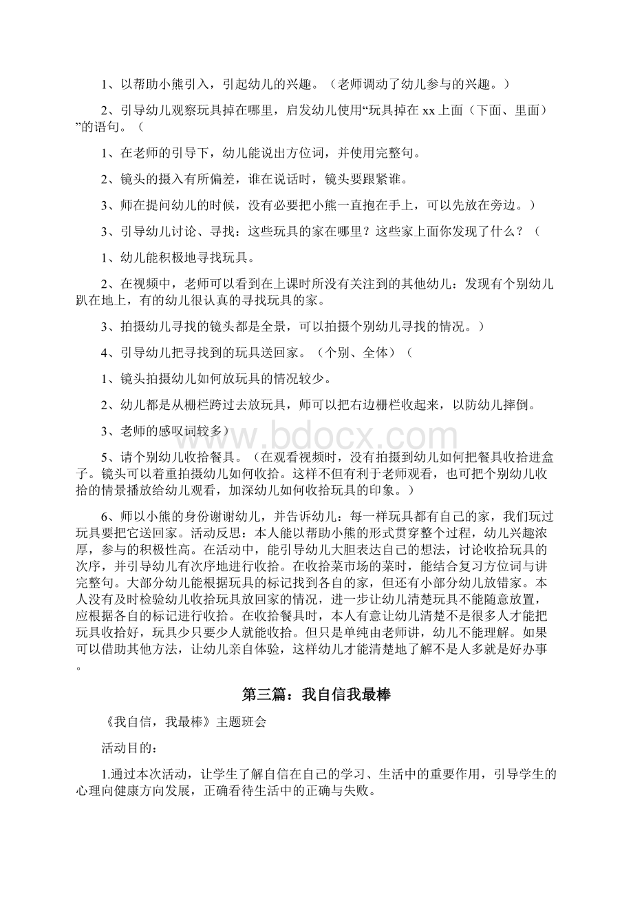 小班社会活动收拾整理我最棒修改版Word文件下载.docx_第2页