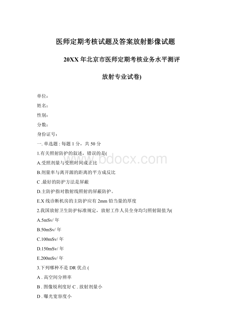 医师定期考核试题及答案放射影像试题.docx_第1页