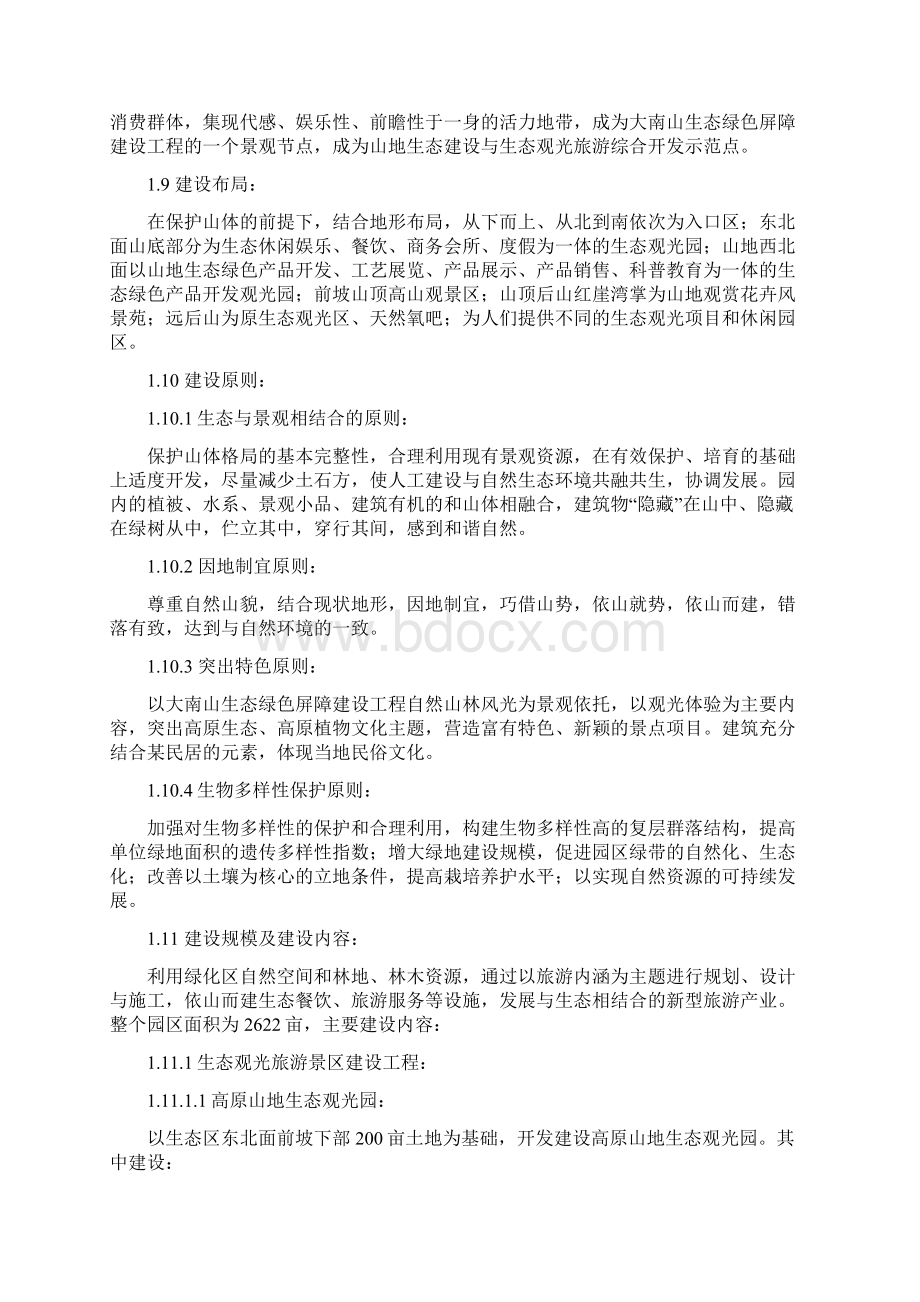 山地生态风景园项目实施建议书Word格式.docx_第2页