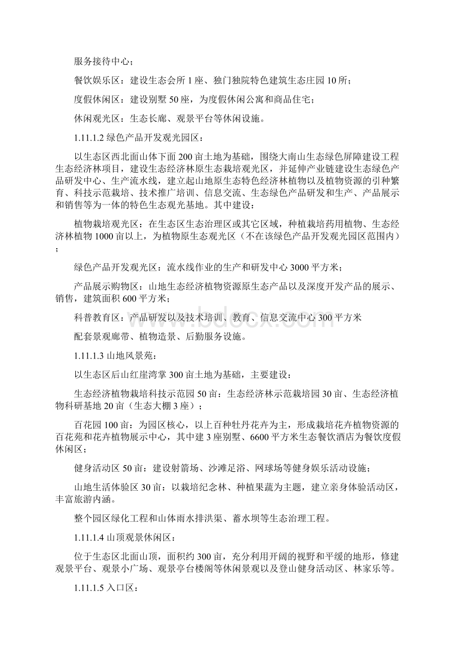 山地生态风景园项目实施建议书Word格式.docx_第3页