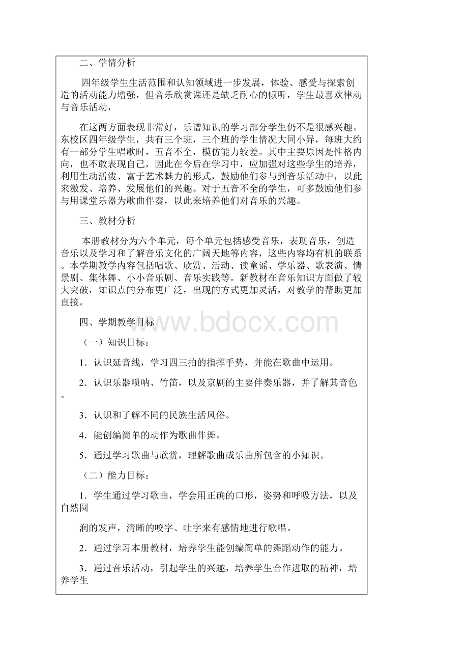 四年级音乐教案Word格式.docx_第2页