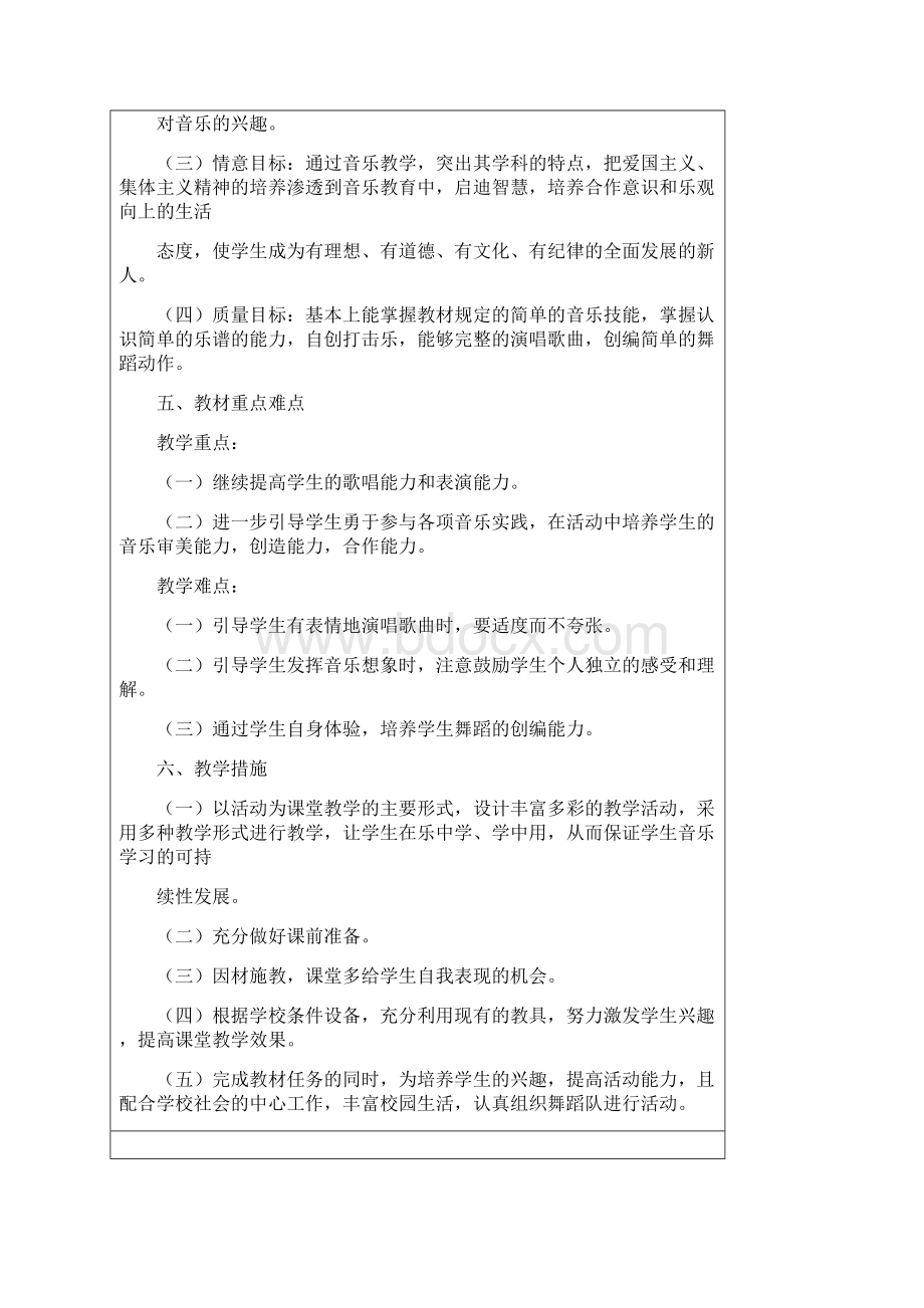 四年级音乐教案Word格式.docx_第3页