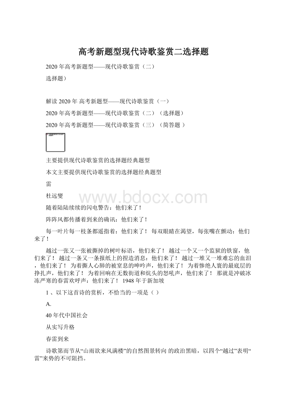 高考新题型现代诗歌鉴赏二选择题Word格式文档下载.docx