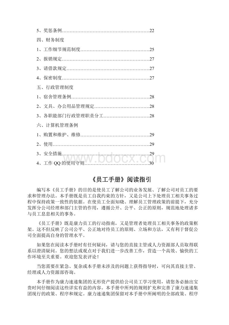 管理制度康力物流管理制度.docx_第2页