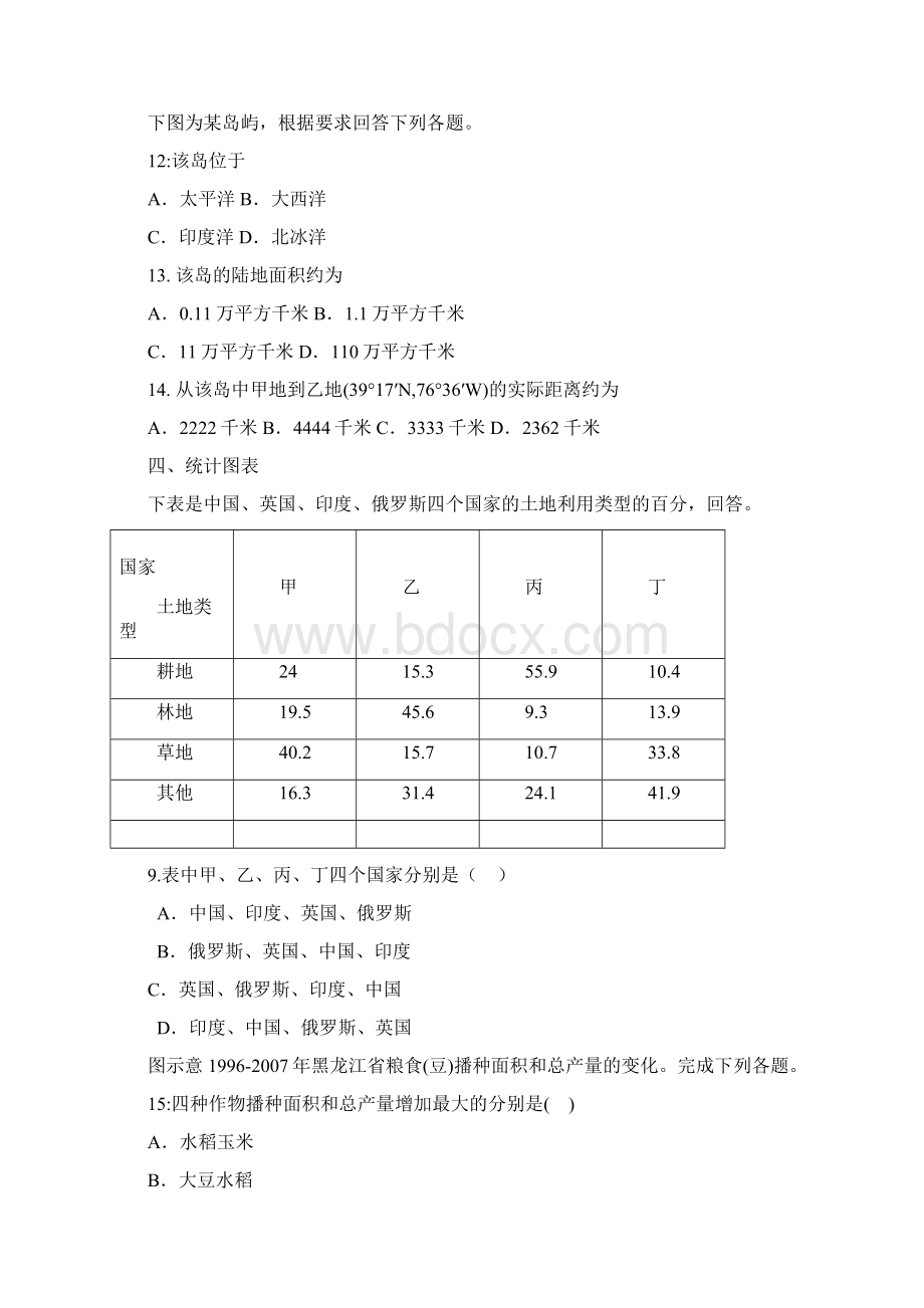 模拟考试反馈试题.docx_第3页