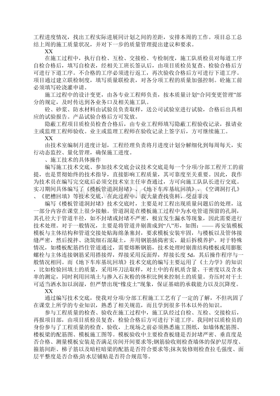 土木工程专业暑假实习报告.docx_第2页