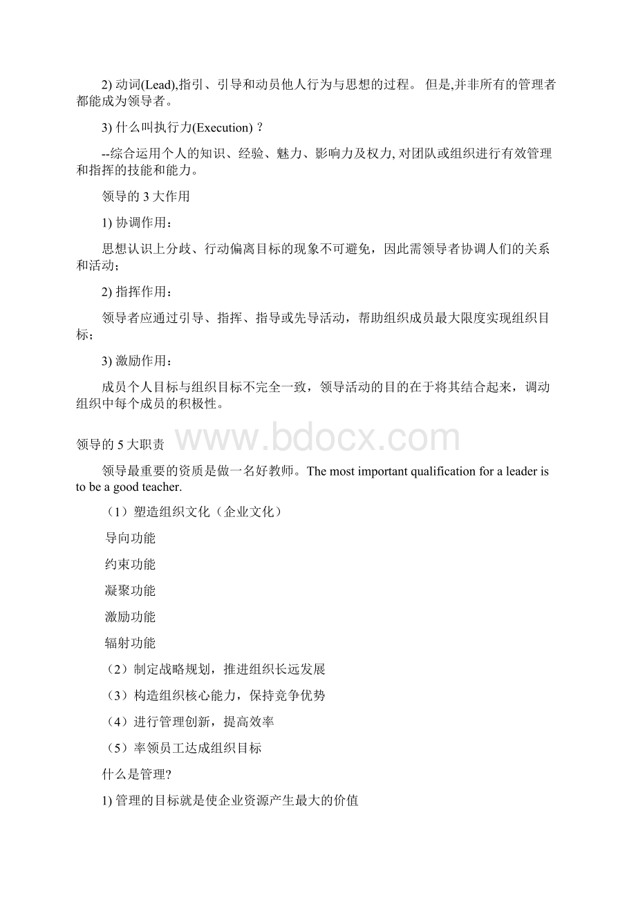 中层管理者的领导艺术Word格式.docx_第2页