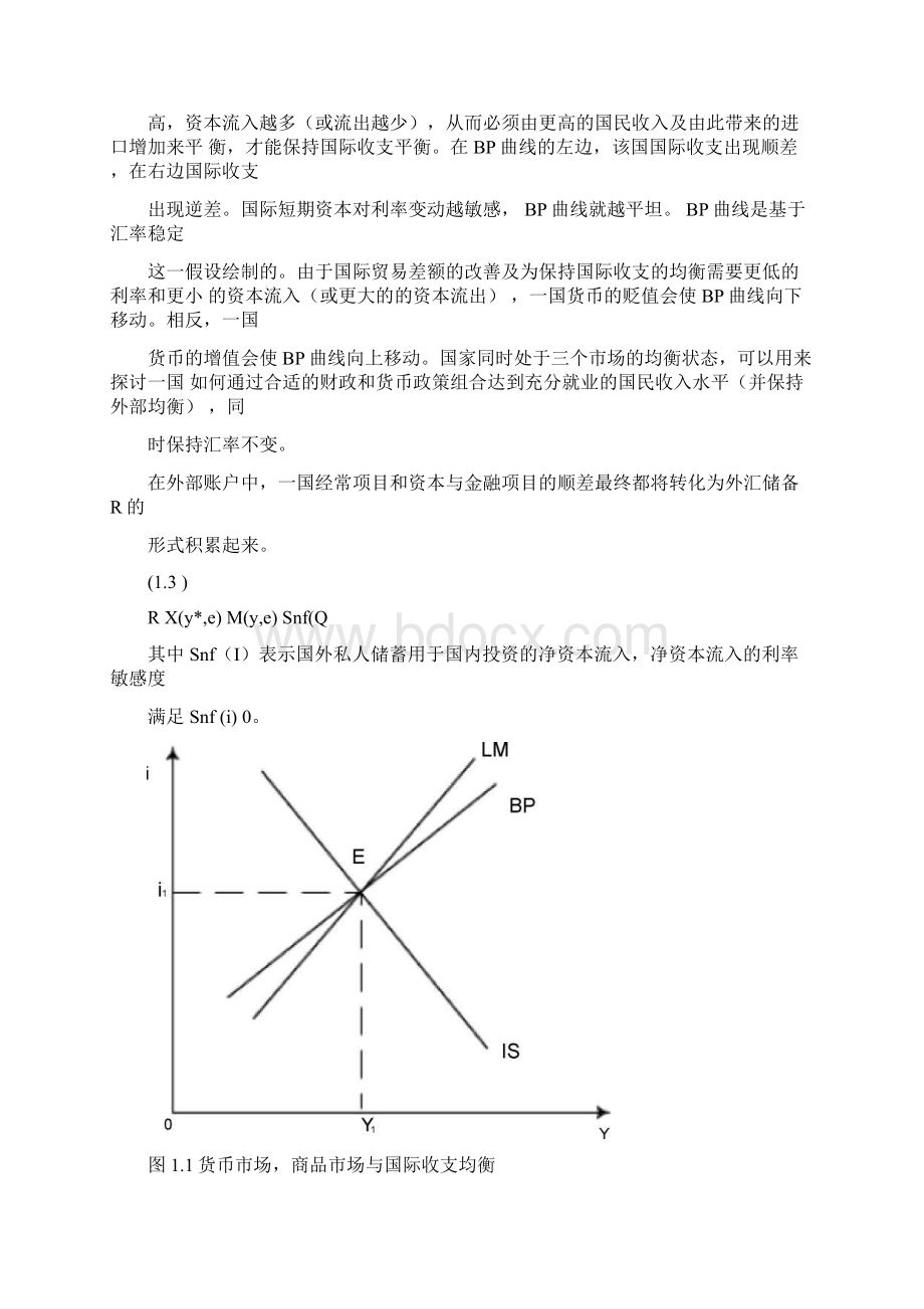 大国模型和小国模型.docx_第3页