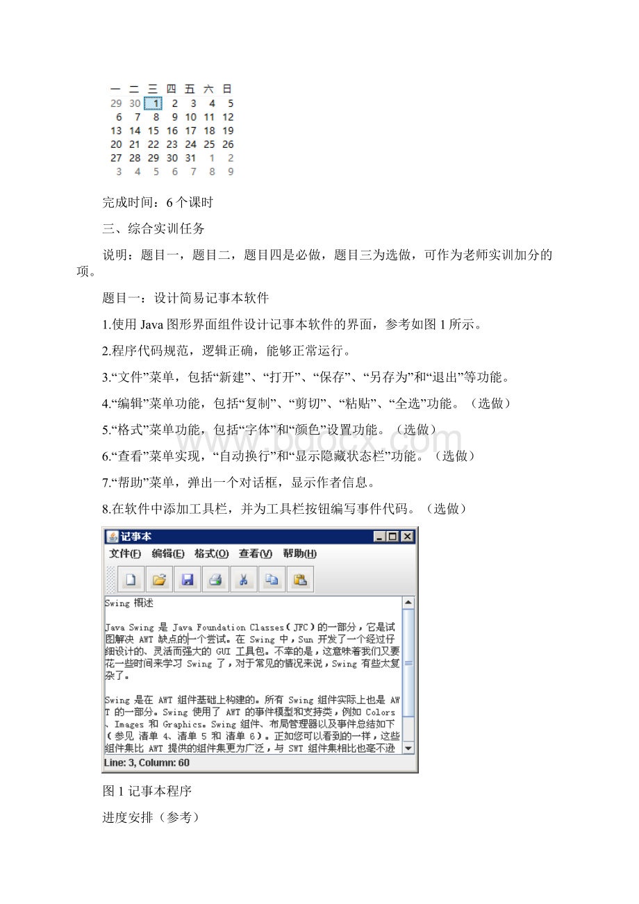 软件工程Java语言实训课程设计方案Word文件下载.docx_第2页