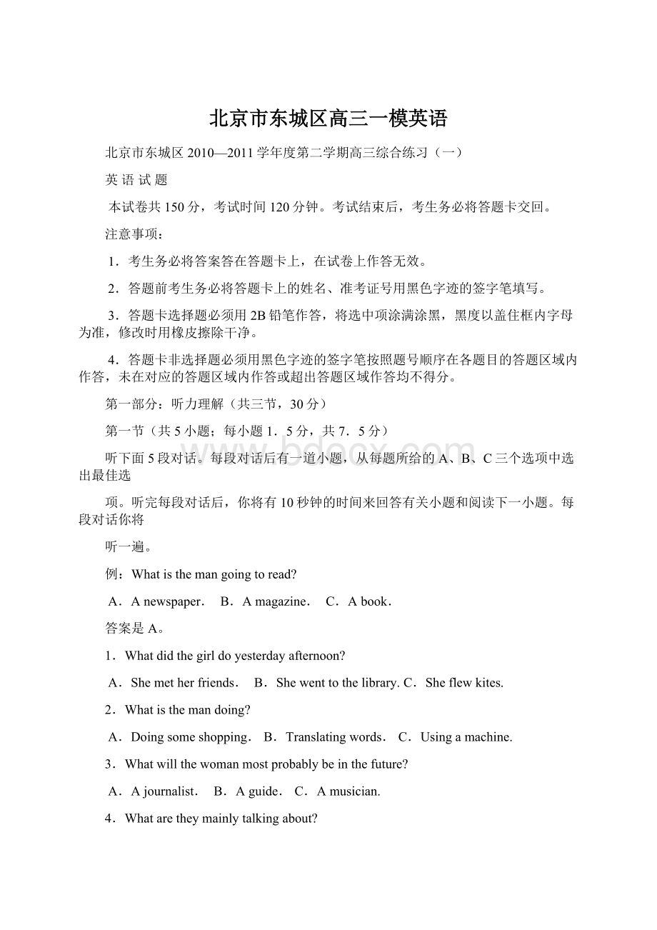 北京市东城区高三一模英语Word下载.docx