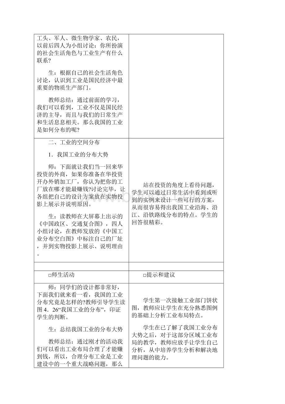 工业的分布与发展教案Word文件下载.docx_第3页