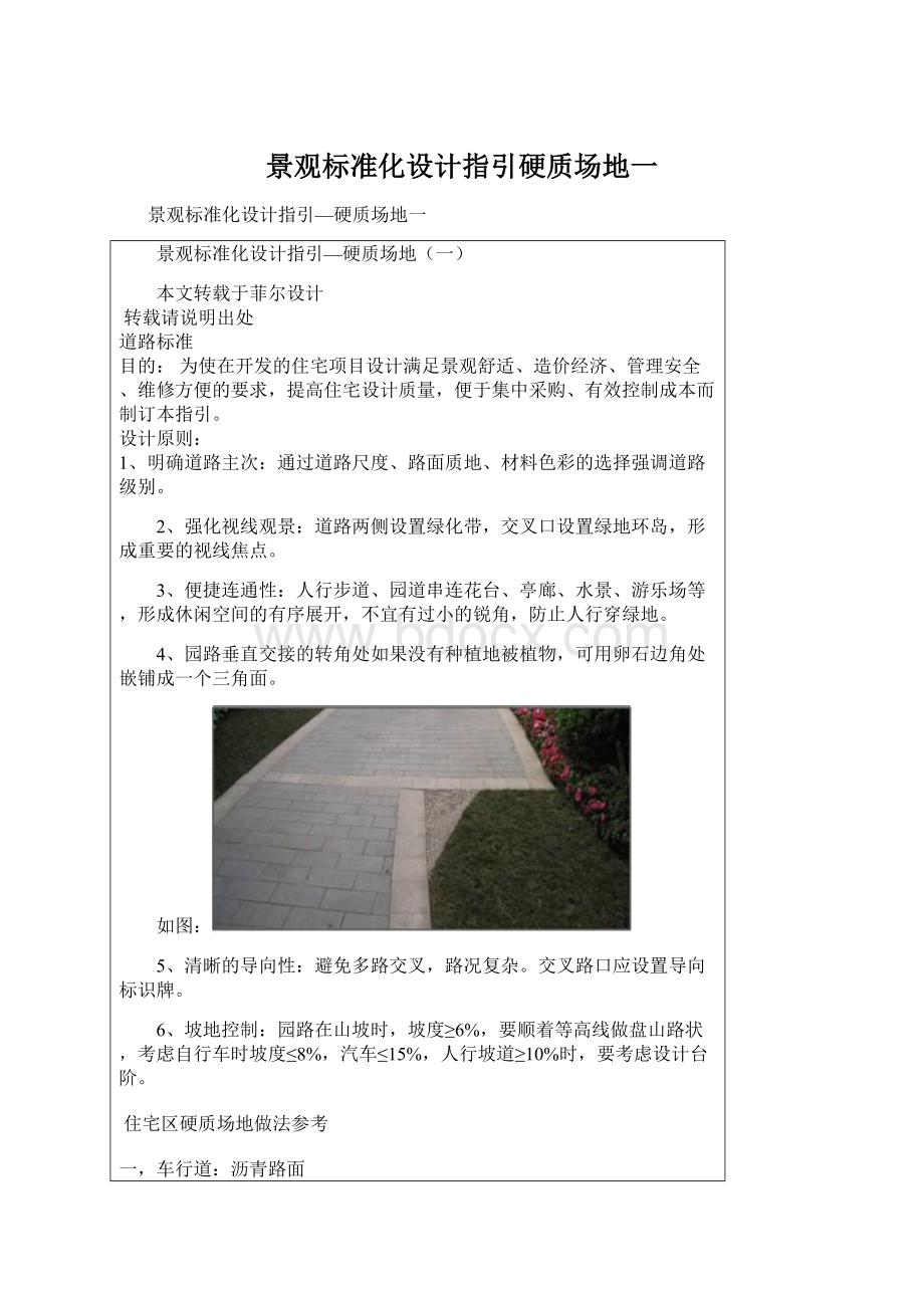 景观标准化设计指引硬质场地一Word格式文档下载.docx_第1页