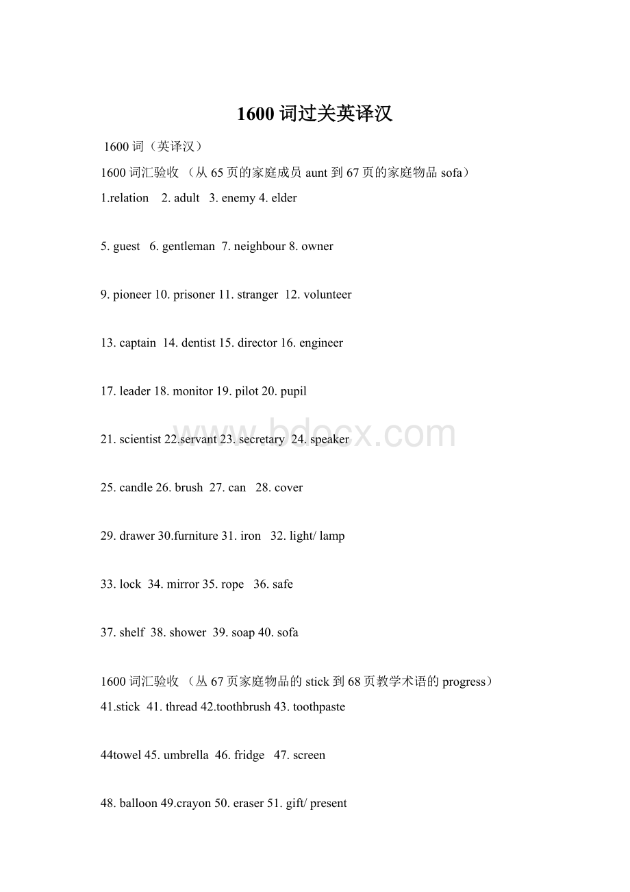 1600词过关英译汉Word格式.docx_第1页