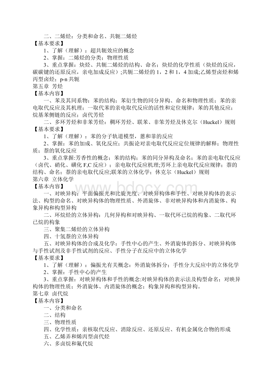 中国药科大学考纲.docx_第3页