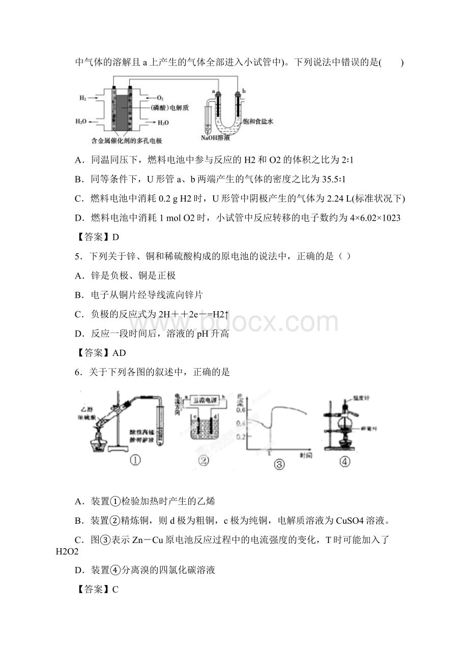 高三化学复习单元集训检测卷22.docx_第2页