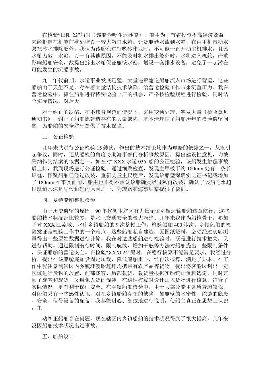 船舶工作总结Word文档下载推荐.docx_第3页