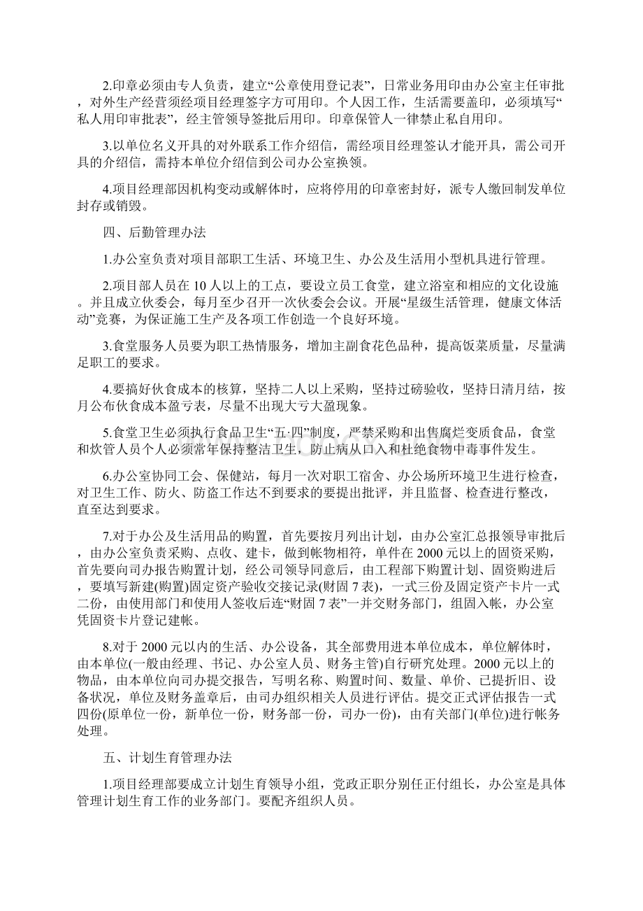 项目经理部办公室管理办法.docx_第2页