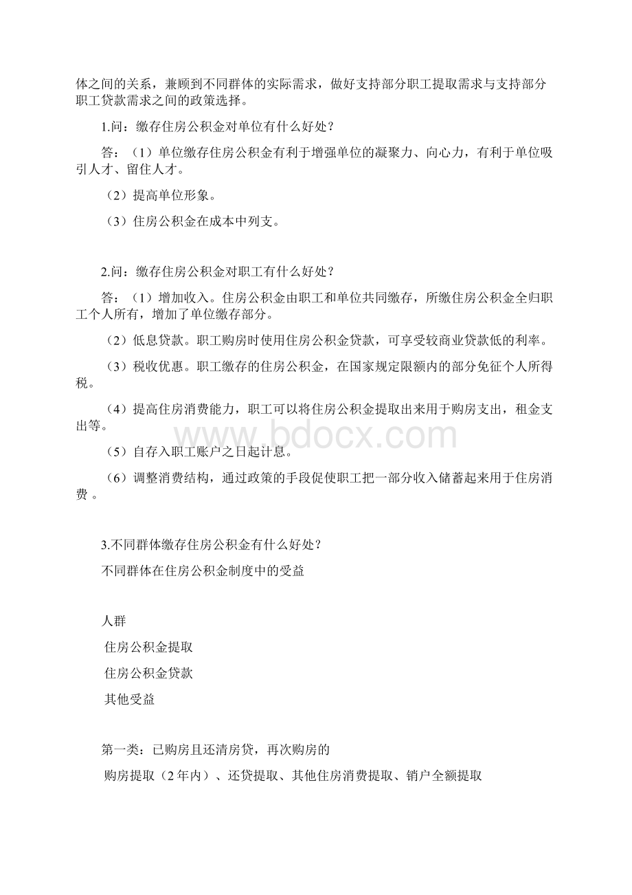 公积金业务知识培训系列docWord下载.docx_第2页