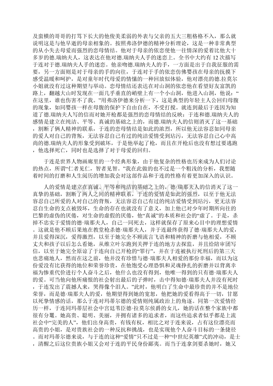 红与黑中于连的性格分析1.docx_第2页