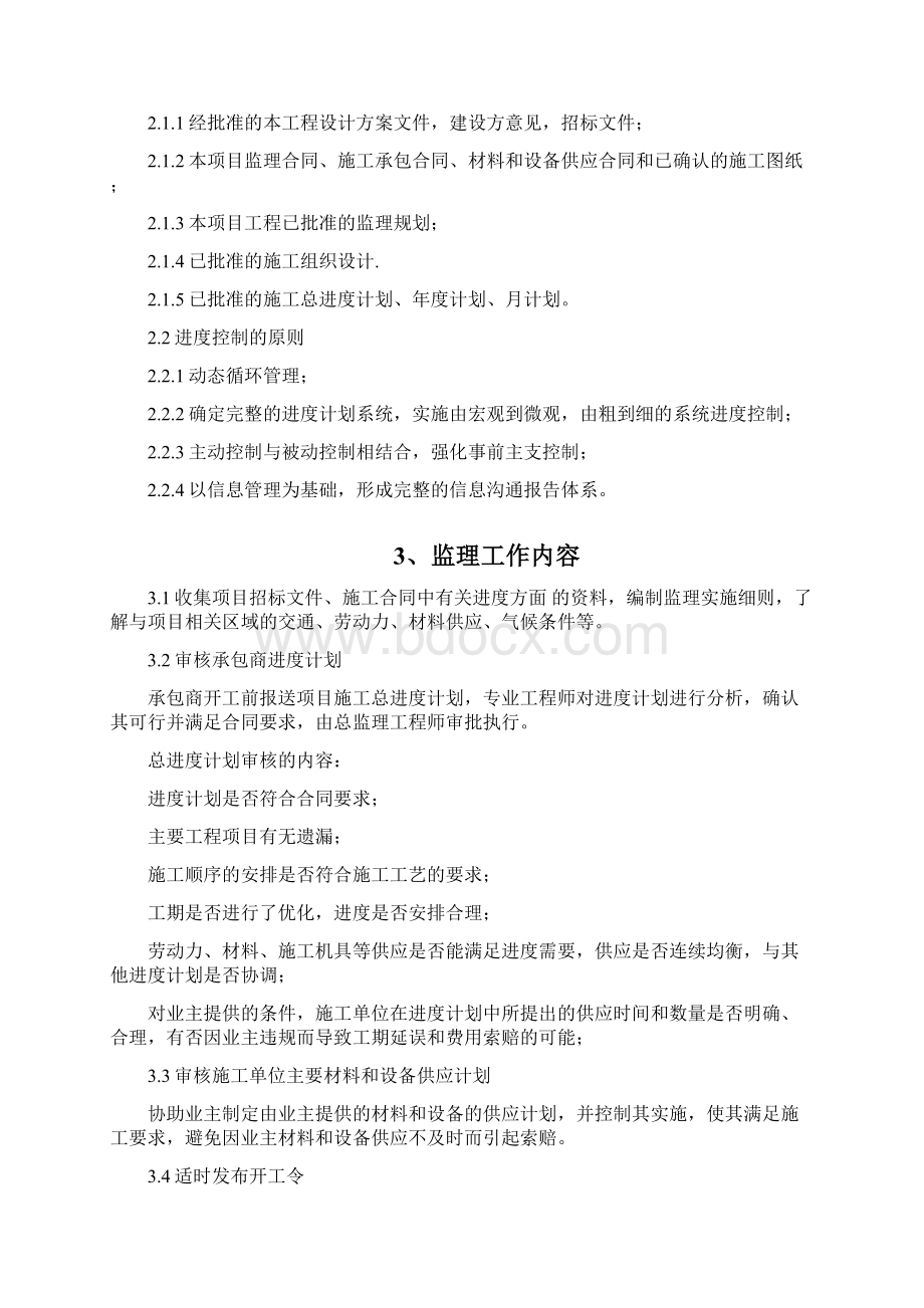 进度控制监理实施细则.docx_第2页