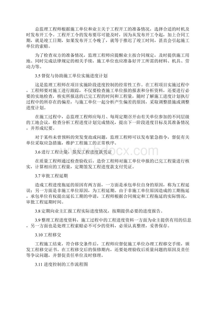 进度控制监理实施细则.docx_第3页