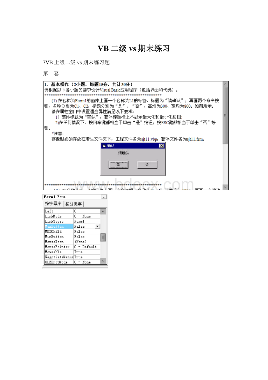 VB二级vs期末练习.docx