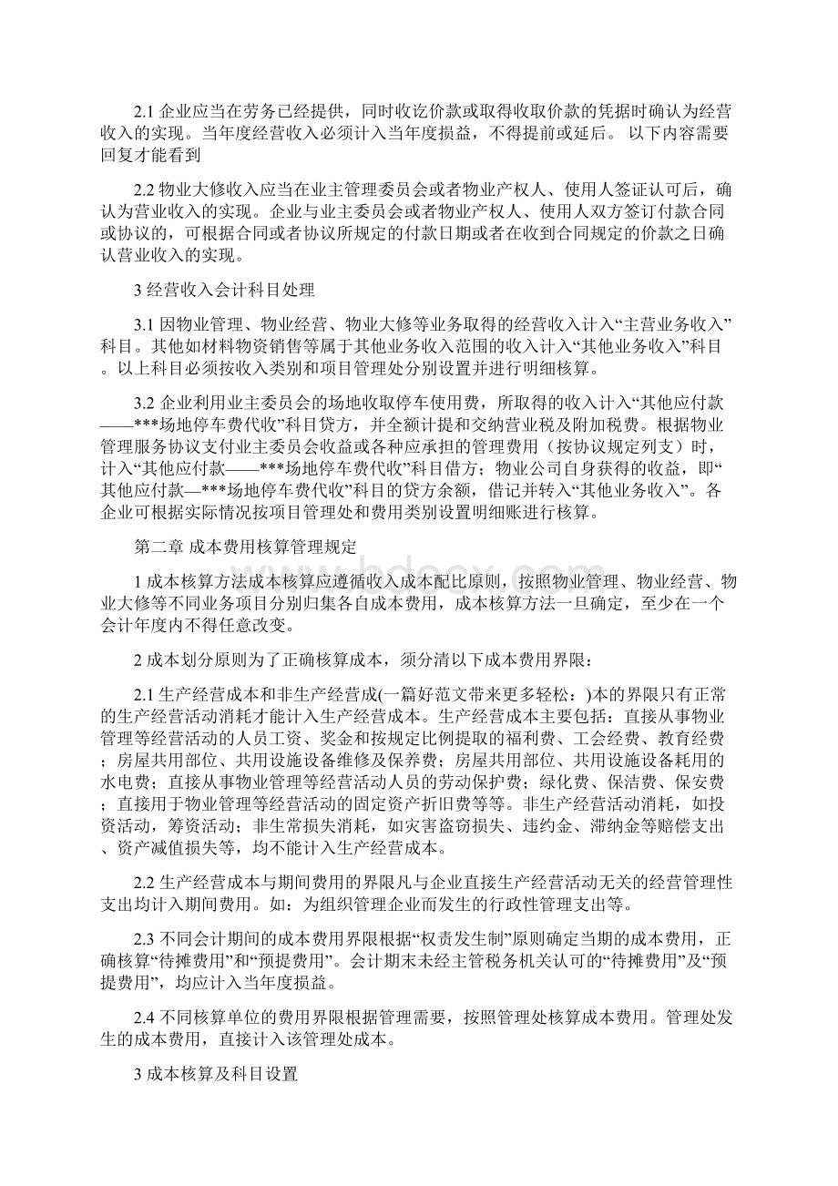 物业会计工作总结精选多篇Word格式文档下载.docx_第3页