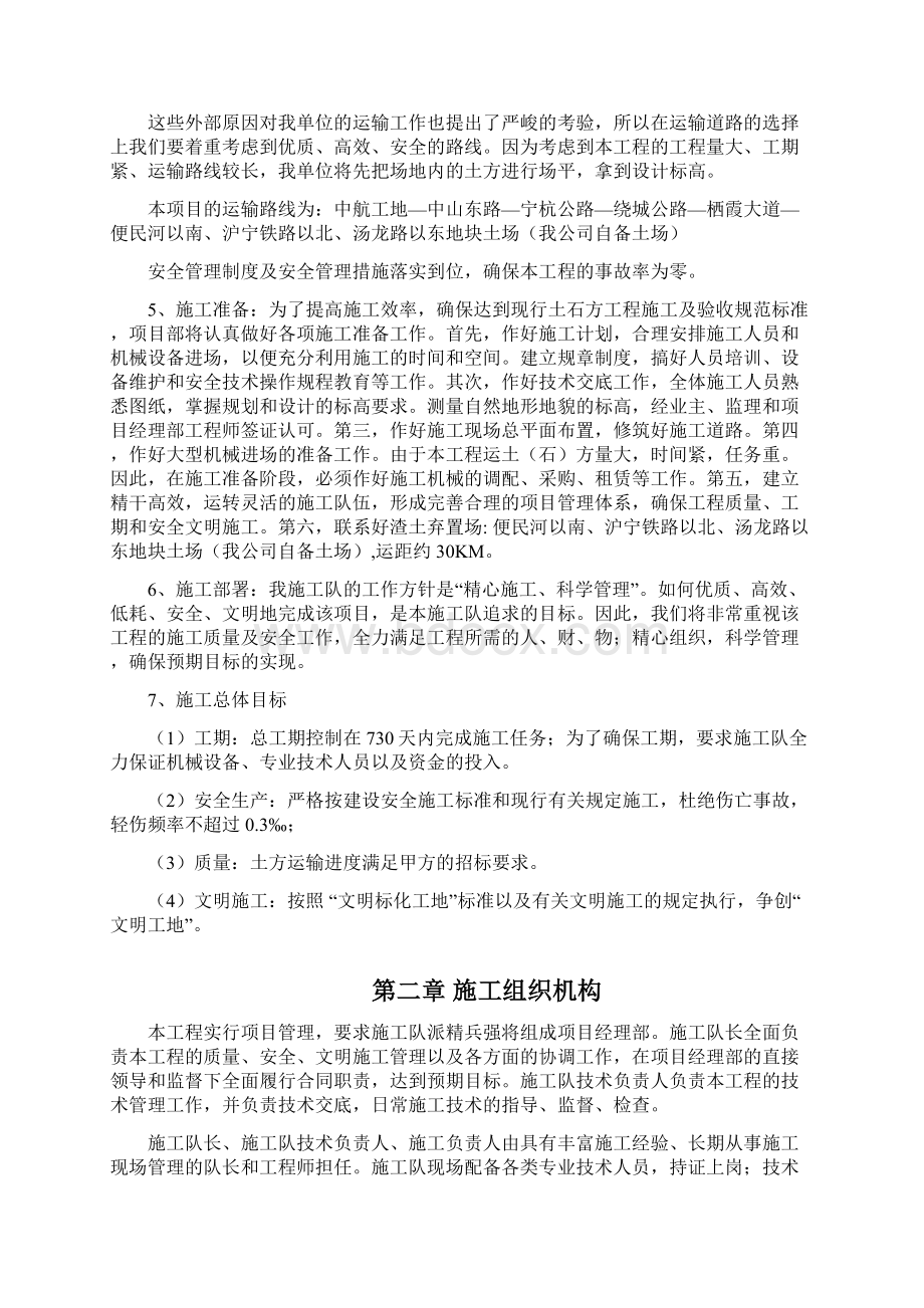 土方运输施工组织设计Word文档下载推荐.docx_第2页