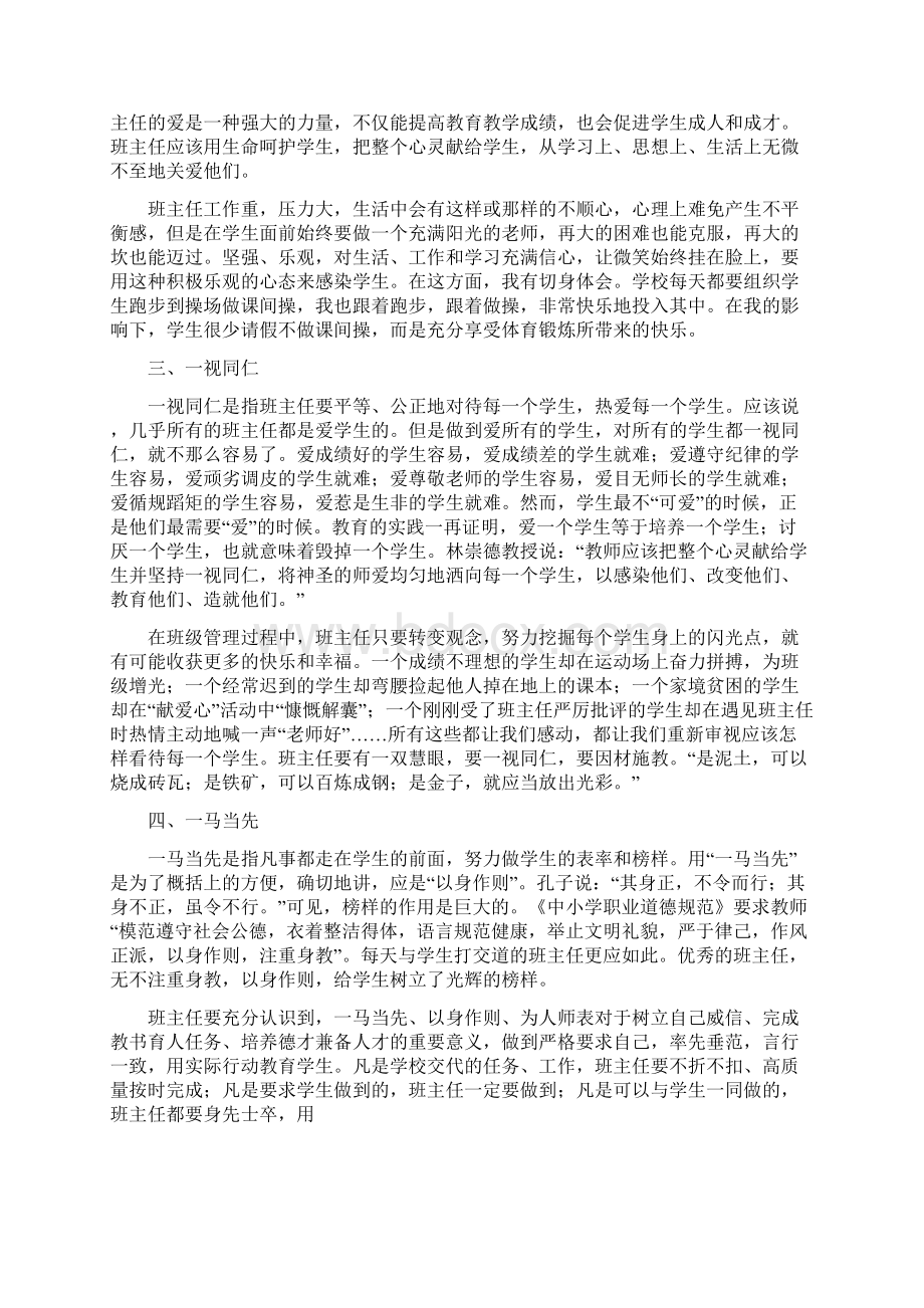 班主任的五个一.docx_第2页