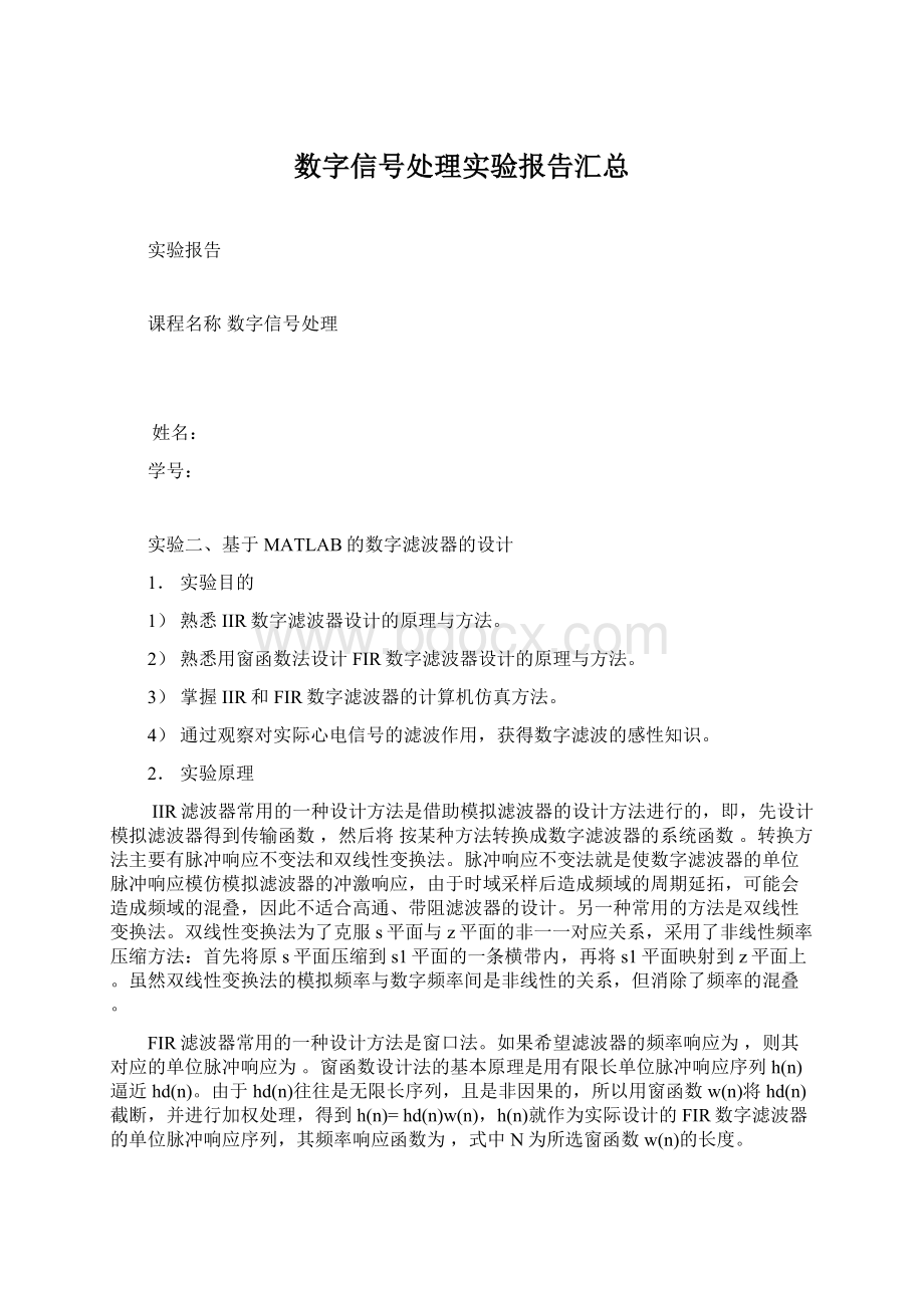 数字信号处理实验报告汇总.docx_第1页