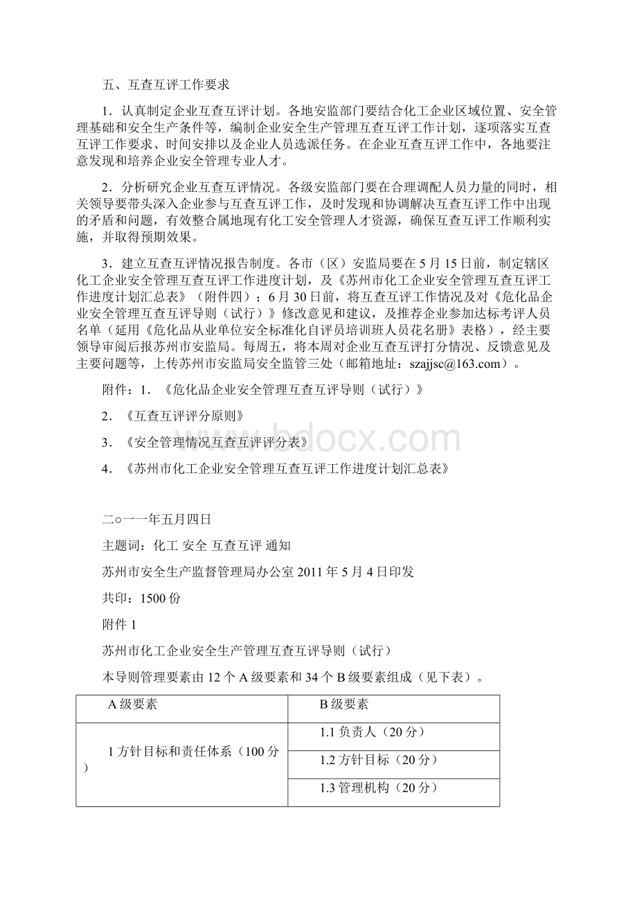 苏州安全标准化考评细则Word格式文档下载.docx_第2页