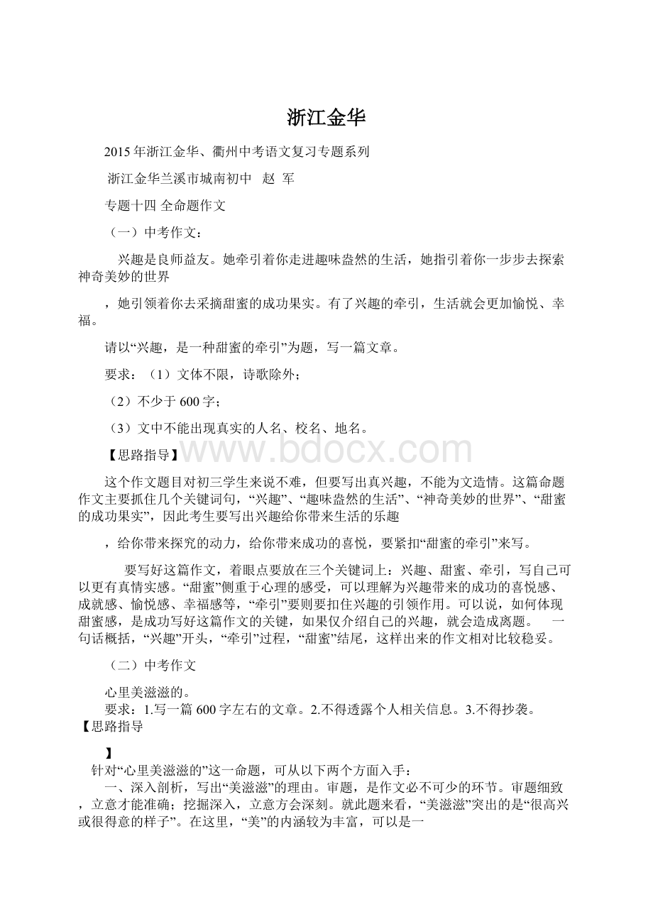 浙江金华文档格式.docx_第1页