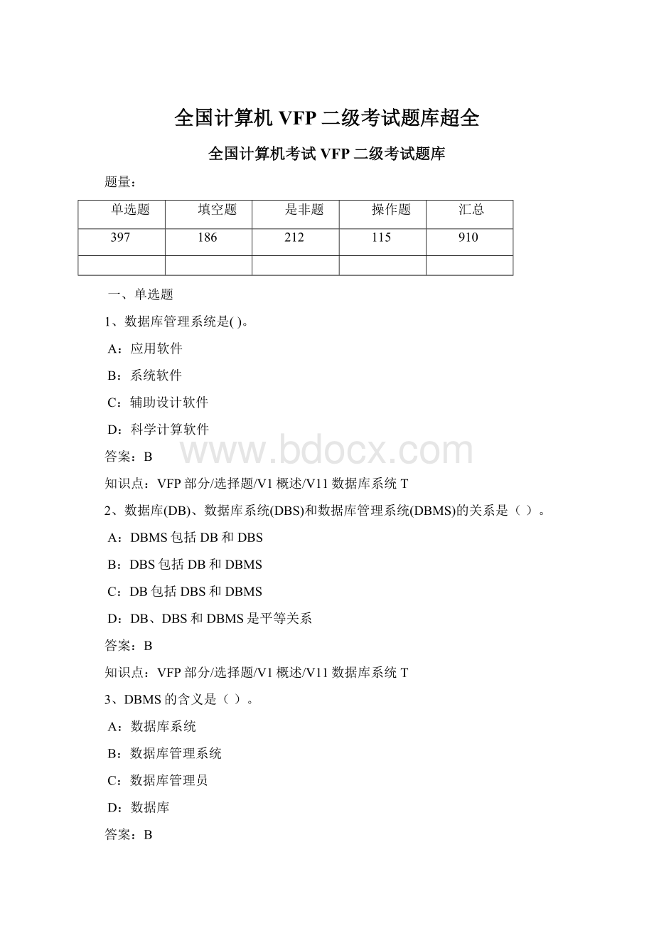 全国计算机VFP二级考试题库超全.docx