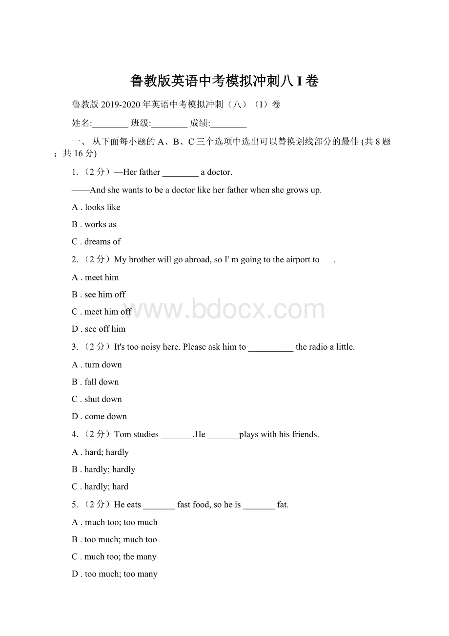 鲁教版英语中考模拟冲刺八I卷Word格式文档下载.docx