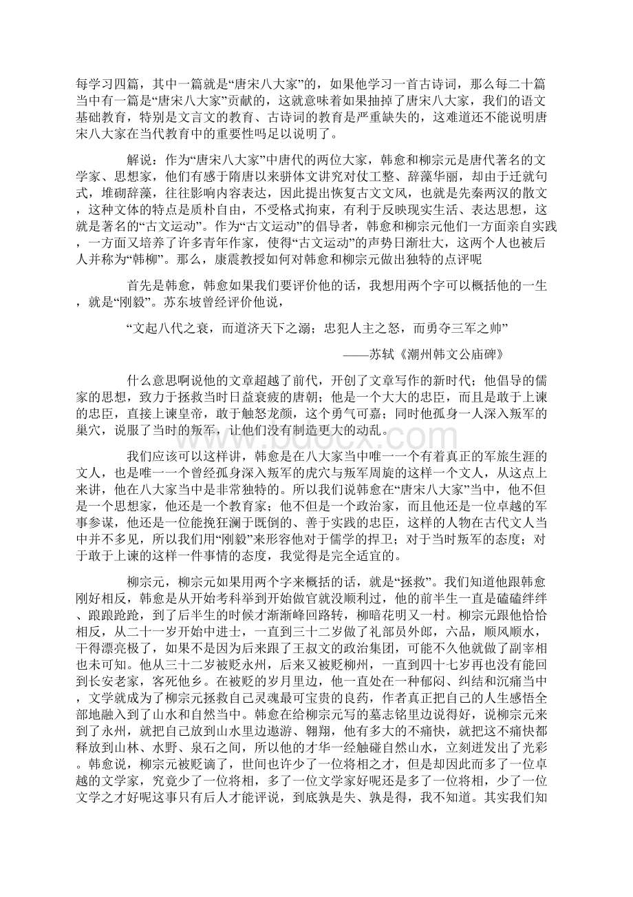 康震评说唐宋八大家之总结.docx_第3页