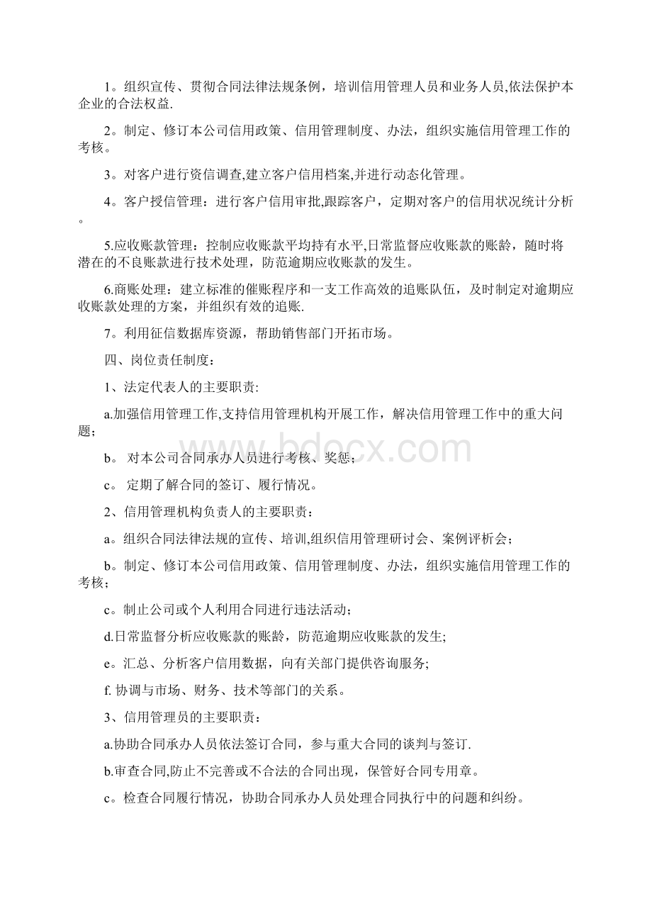 企业信用管理制度全.docx_第2页