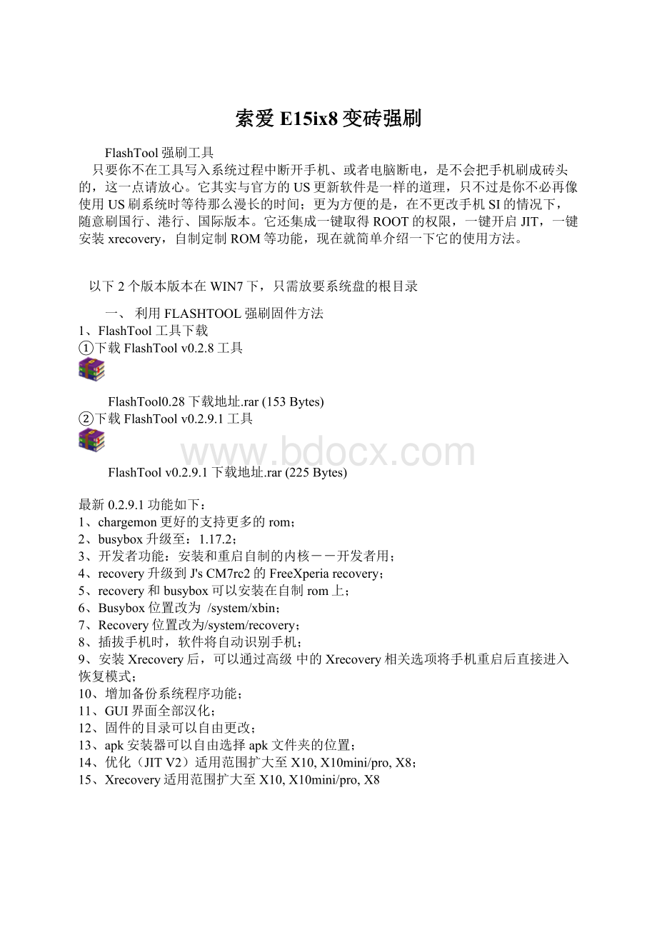 索爱E15ix8变砖强刷Word文档下载推荐.docx