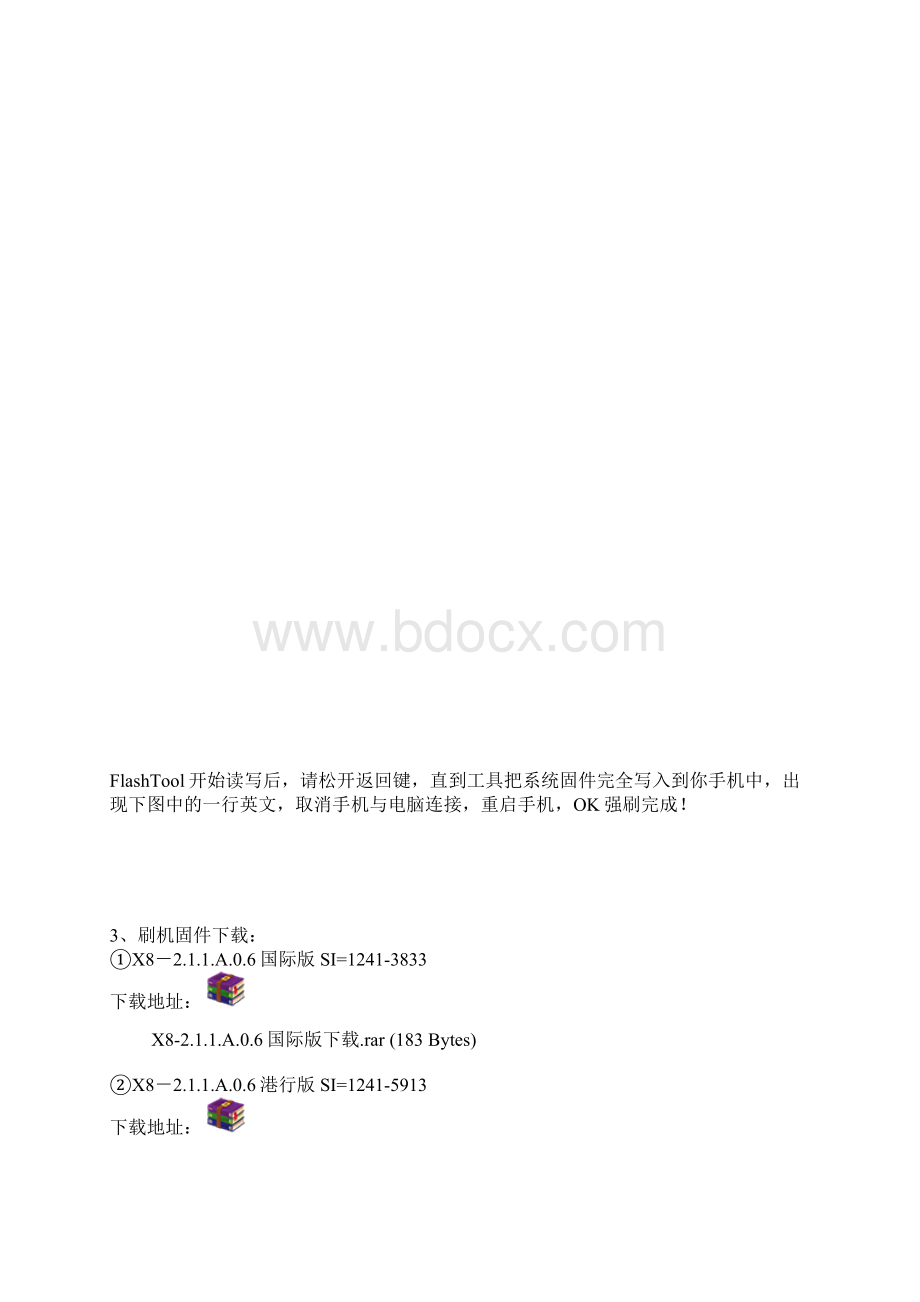 索爱E15ix8变砖强刷.docx_第3页