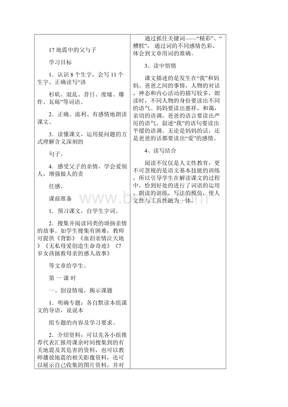 五年级第六单元教案Word格式文档下载.docx_第2页