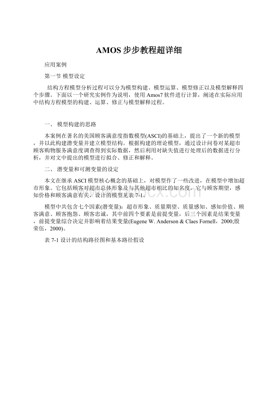 AMOS步步教程超详细.docx_第1页