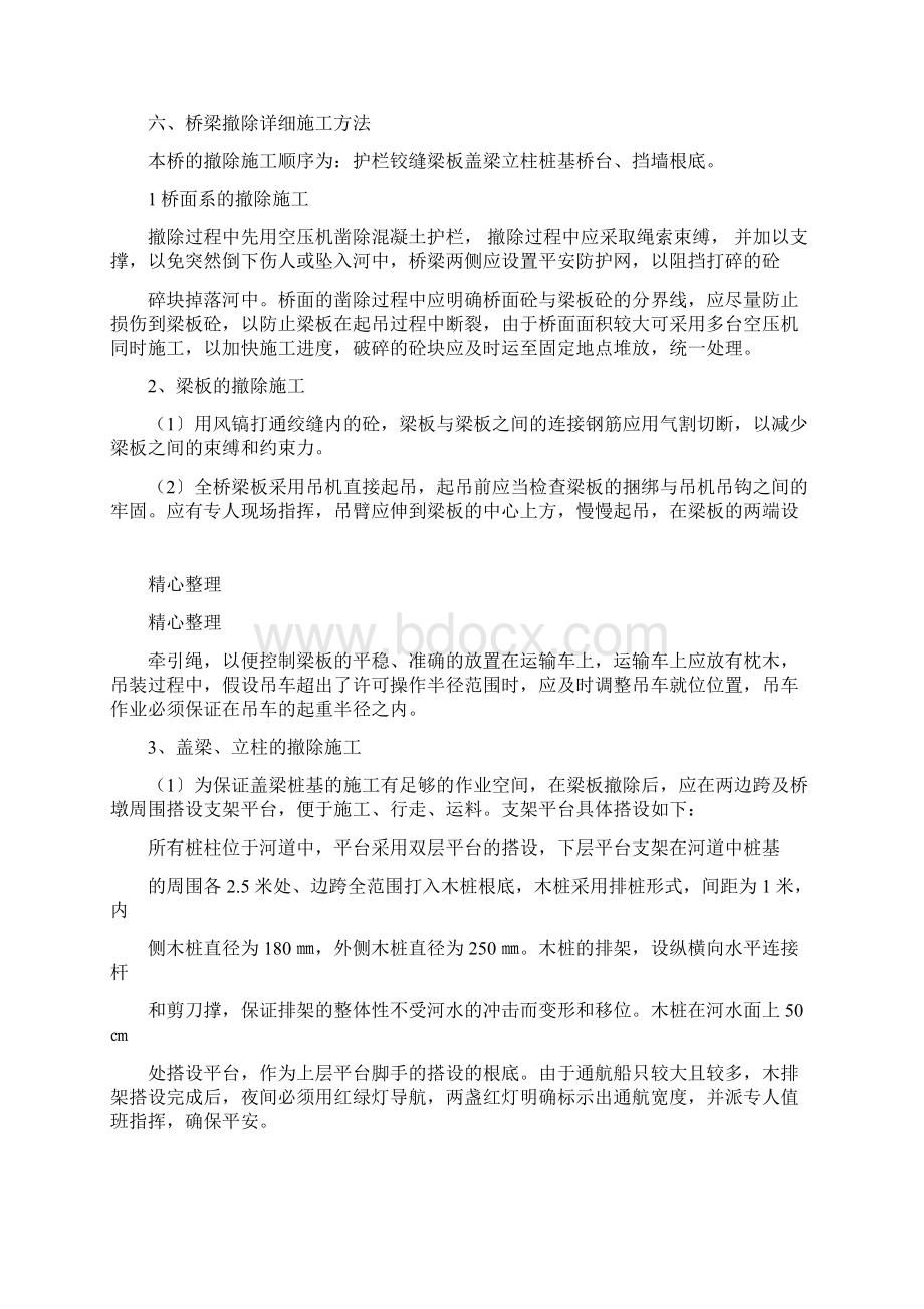 旧桥拆除方法Word文档格式.docx_第3页